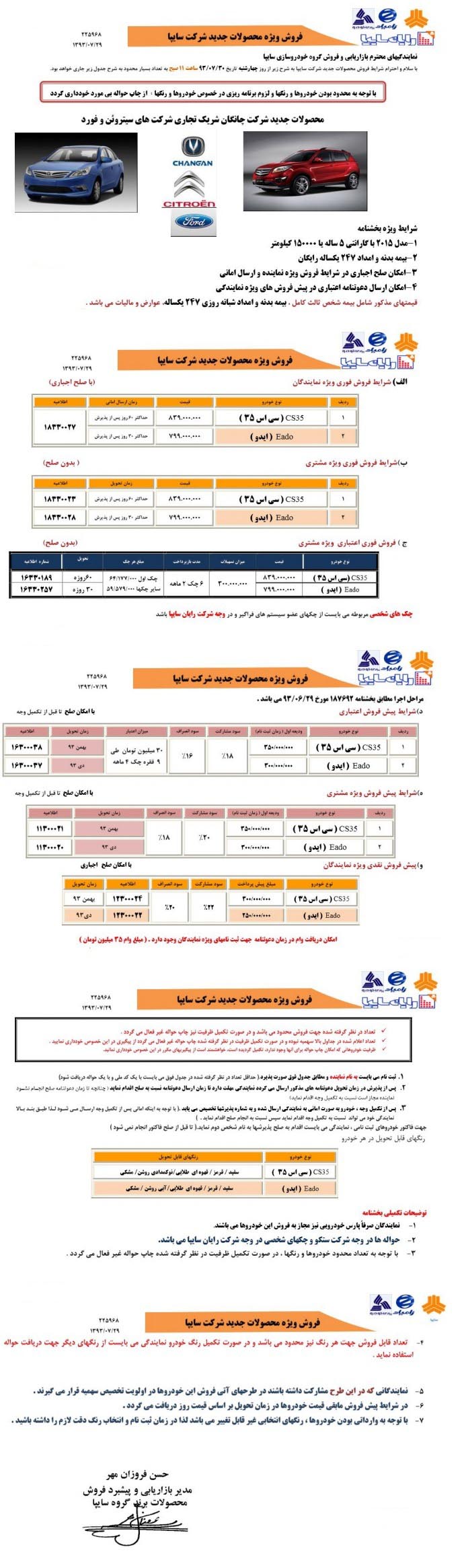 فروش قطعی چانگان CS35 و چانگان ایدو 